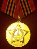 Медаль 65 лет Победы